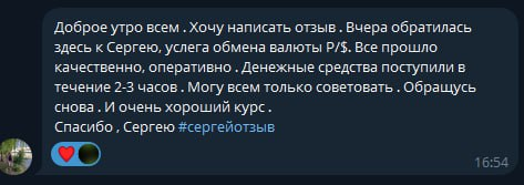 Отзыв об обмене рублей на доллары: хороший курс, деньги поступили в течение 2–3 часов.