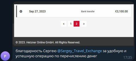 Благодарность Сергею за успешное перечисление денег.
