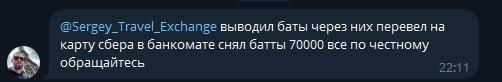 Отзыв об обмене и получении 70 тысяч бат.